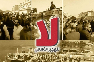 لا لتهجير الأهالي