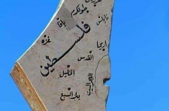 فلسطين المحتلة