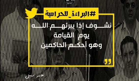 البراءة للحرامية