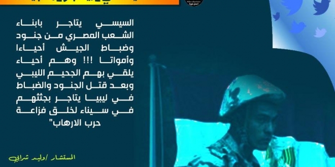 السيسي بيتاجر بالجيش