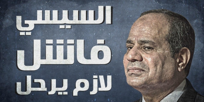 أرقام من فساد السيسي
