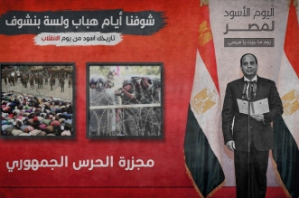 اليوم الاسود لمصر