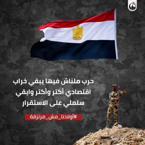 أولادنا مش مرتزقة 