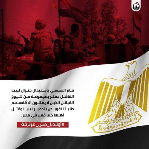 أولادنا مش مرتزقة 