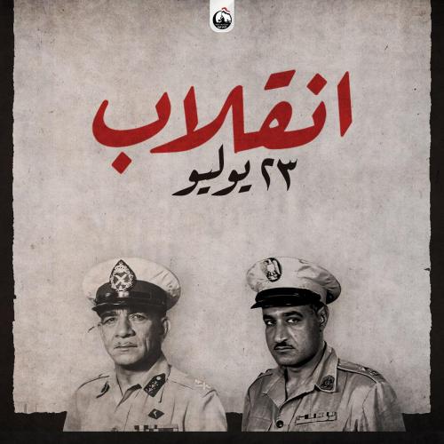 انقلاب 23 يوليو