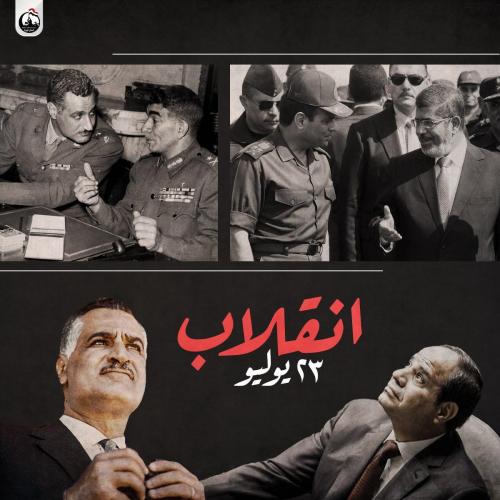 انقلاب 23 يوليو