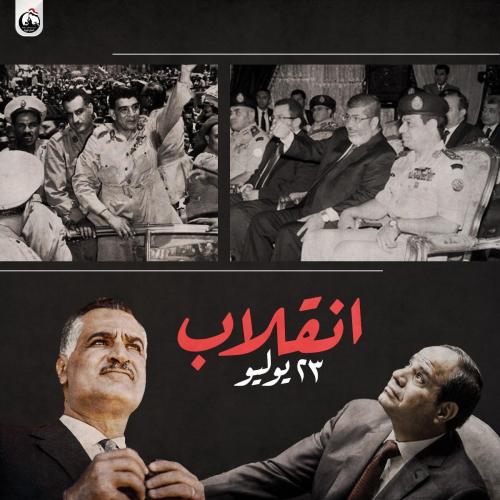 انقلاب 23 يوليو