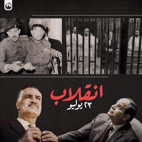 انقلاب 23 يوليو