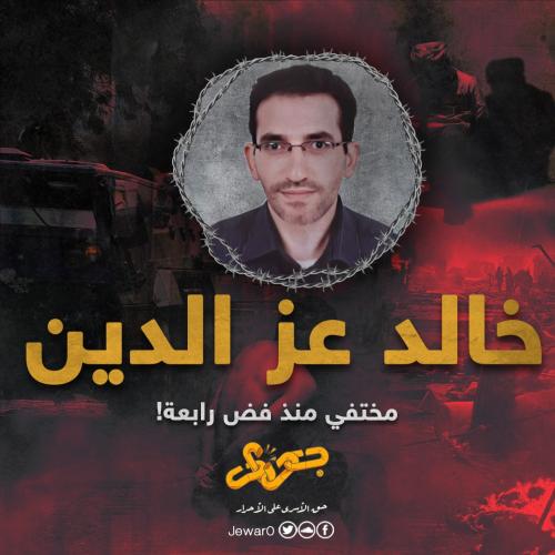 خالد عزالدين