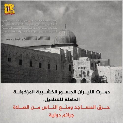 ذكرى حريق المسجد الأقصى 8