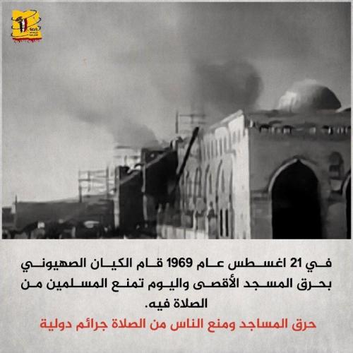 ذكرى حريق المسجد الأقصى 9