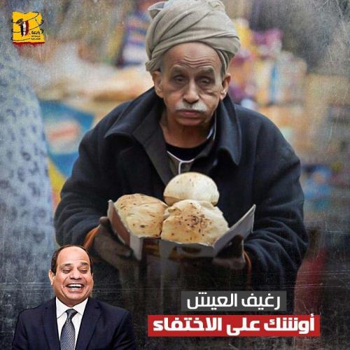 رغيب-العيش-4