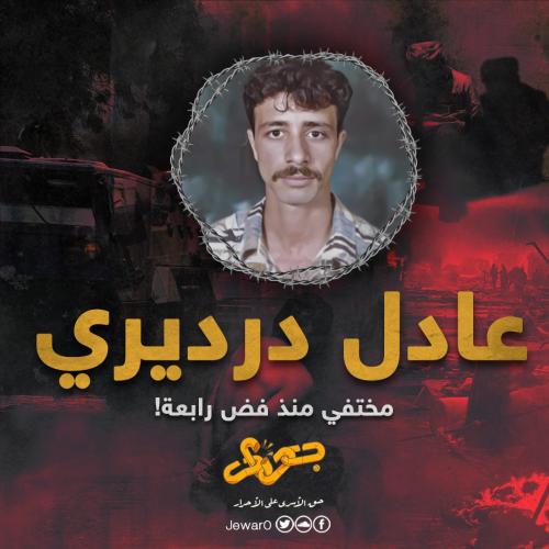 عادل درديري