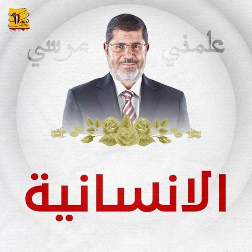 علمني مرسي 1