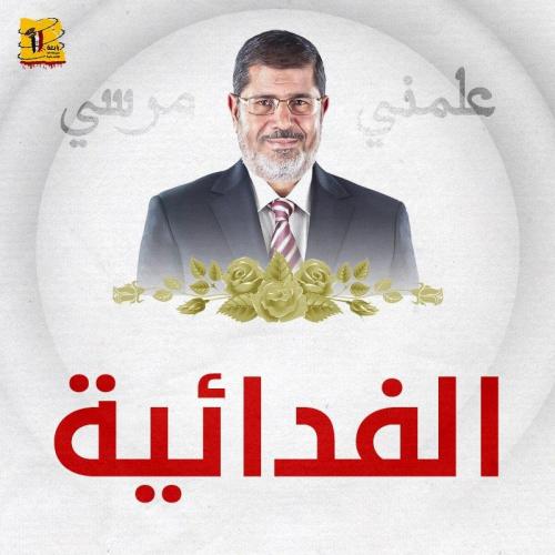 علمني مرسي 3