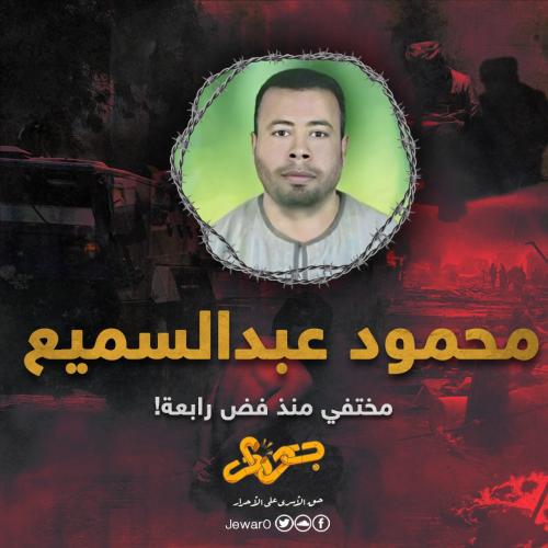 محمود عبدالسميع